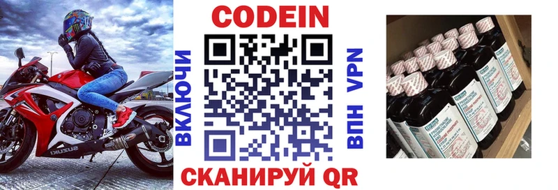 Codein напиток Lean (лин)  Жердевка 